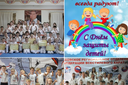 Международный день защиты детей